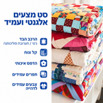 יתרונות סט המצעים