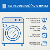 הוראות טיפול לסט מצעים מרופד